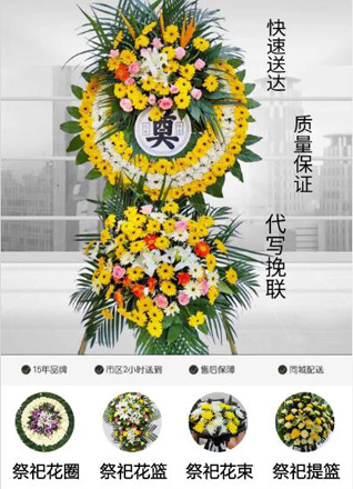 山东青岛市南区珠海路街道燕儿岛路社区花圈代送